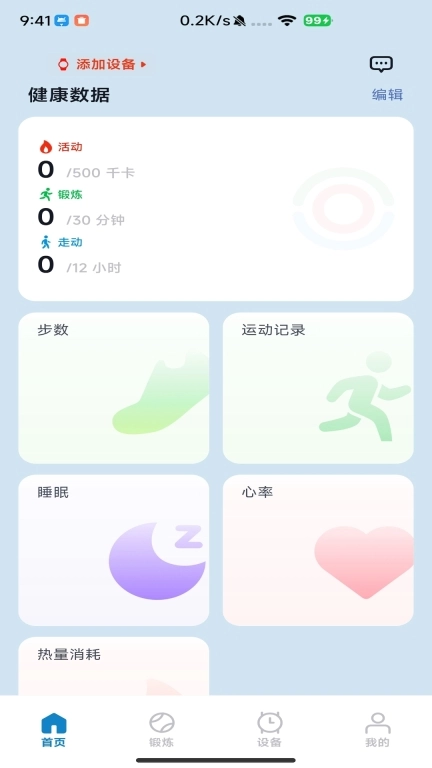 乐心互联