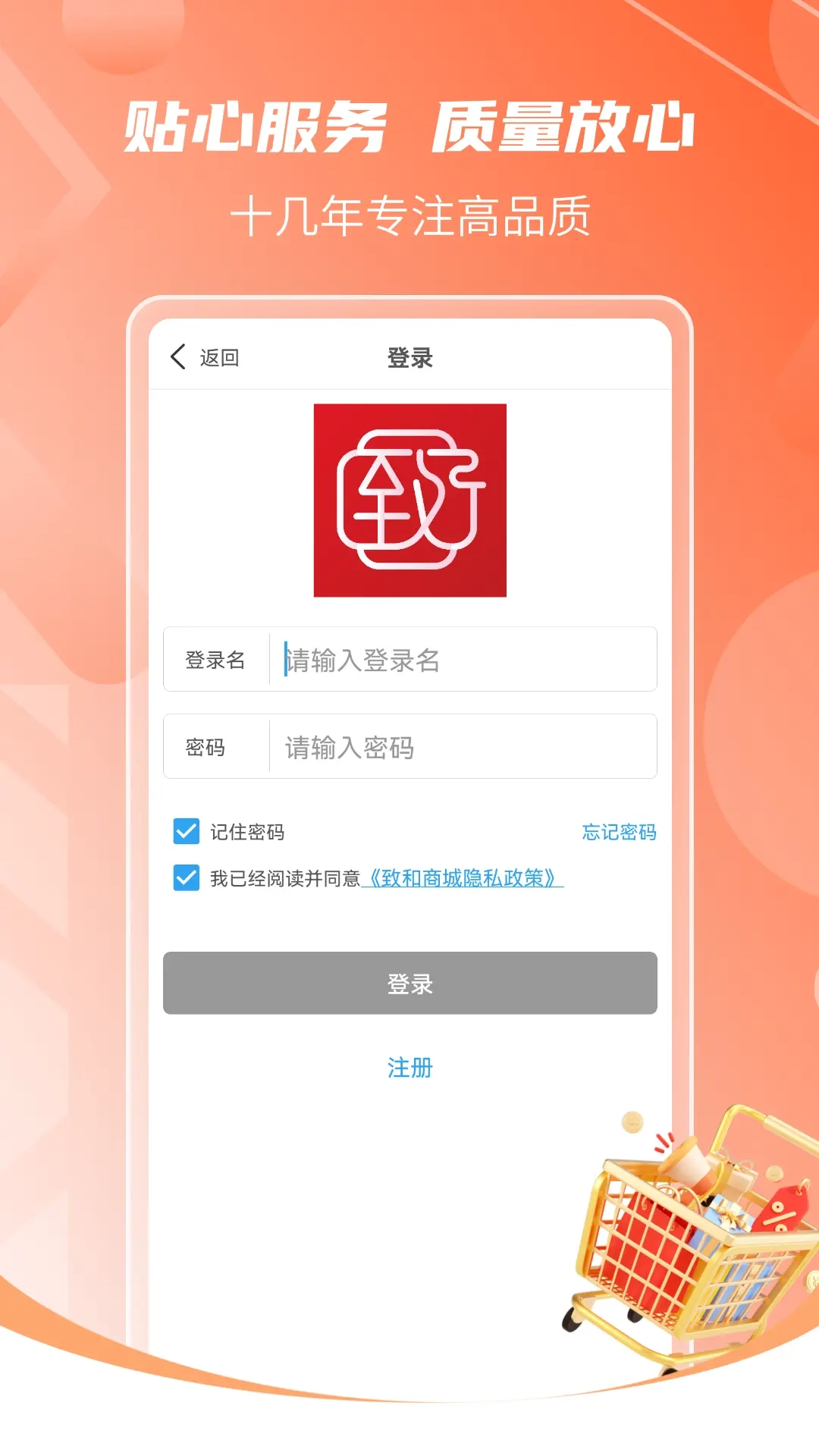 致和商城