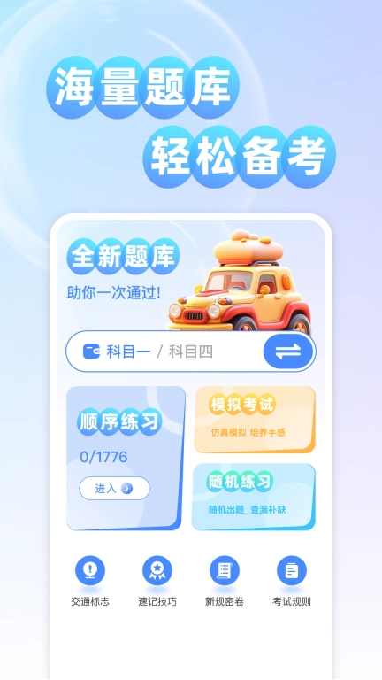 考驾证题典-学车助手