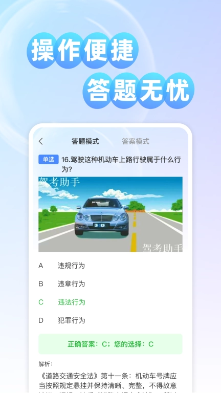 考驾证题典-学车助手