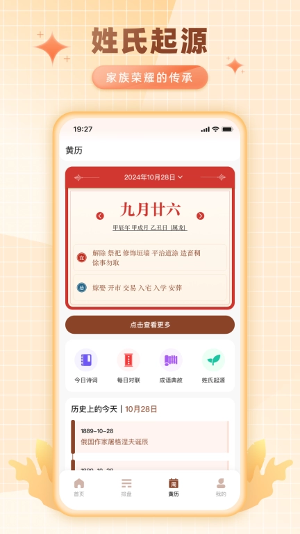 卜卜排盘
