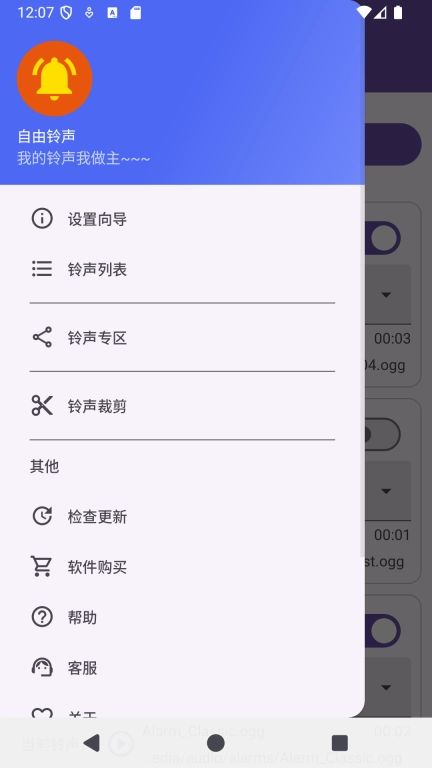 自由铃声