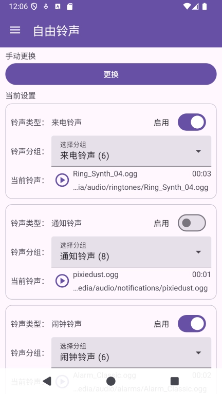 自由铃声
