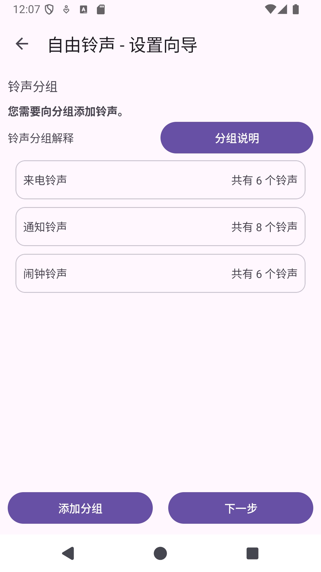 自由铃声