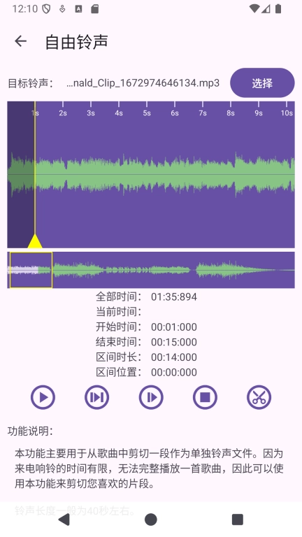 自由铃声