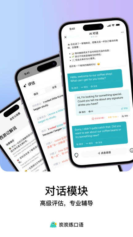 炭炭练口语