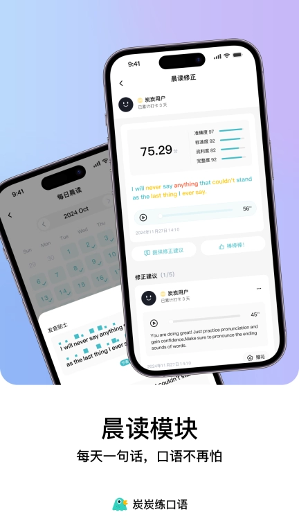 炭炭练口语