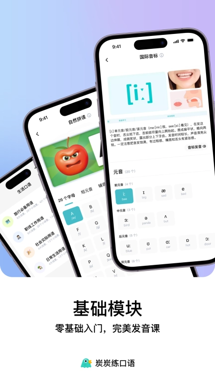 炭炭练口语