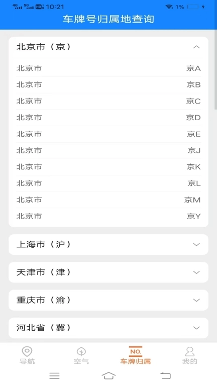 高能实时导航