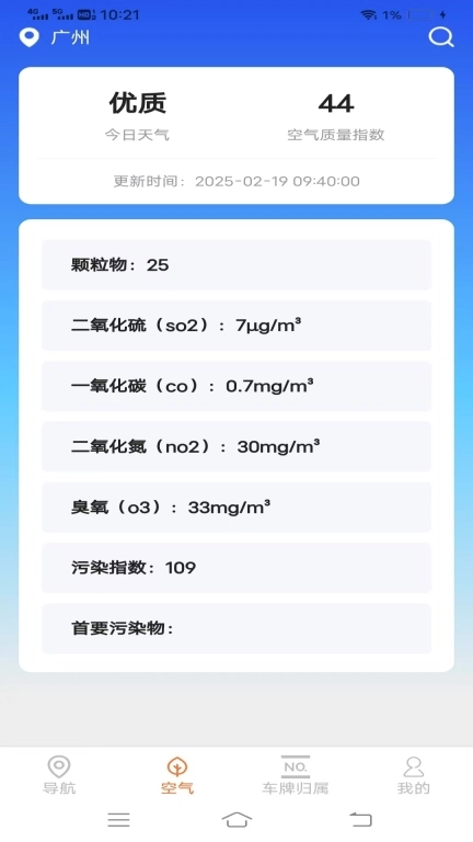 高能实时导航