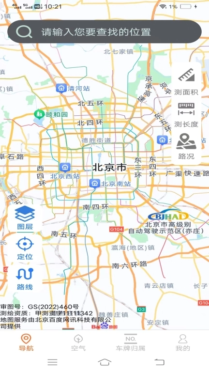 高能实时导航