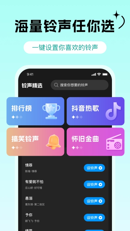 免费铃声多