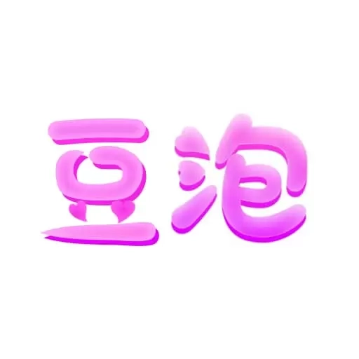 豆泡剪辑