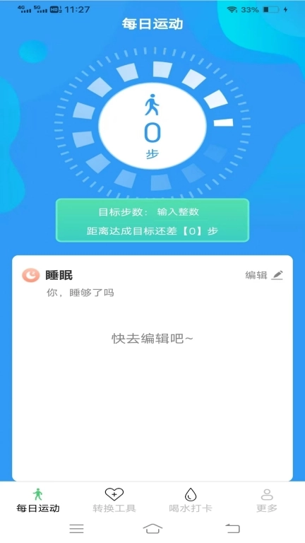 春风计步