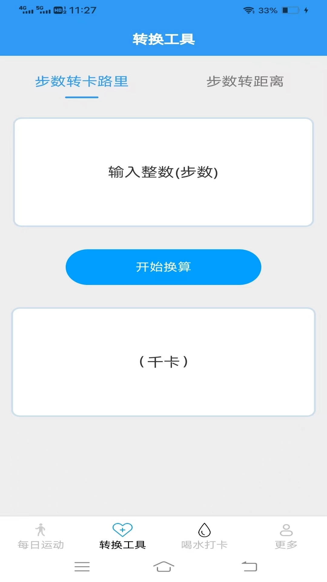 春风计步