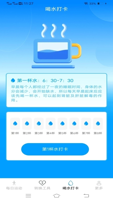 春风计步