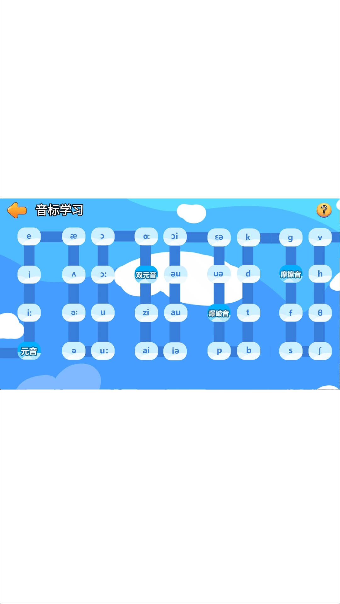 AI趣拼词