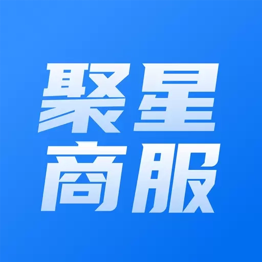 聚星私域