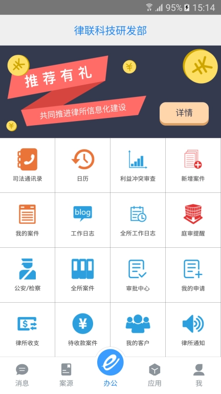 e律师律师端