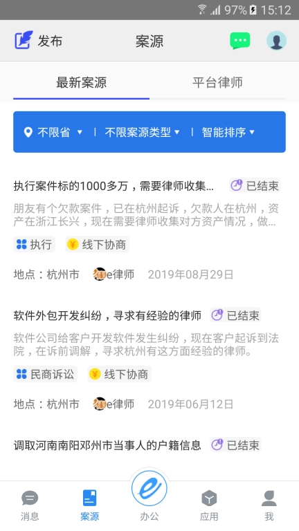 e律师律师端