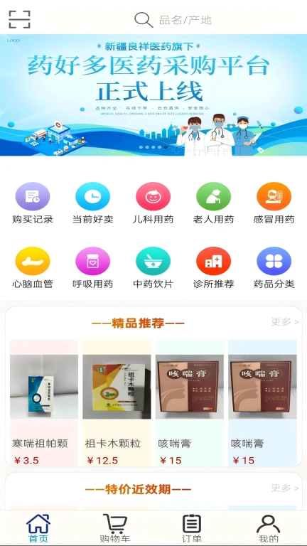 药好多