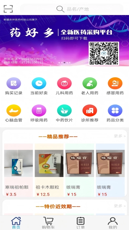 药好多