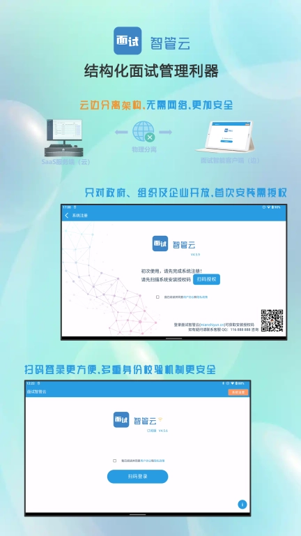 面试智管云-结构化面试管理专家
