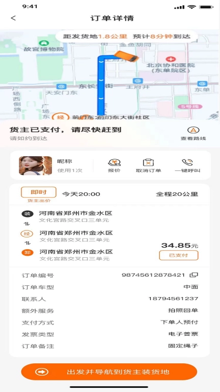 鑫运拉司机版