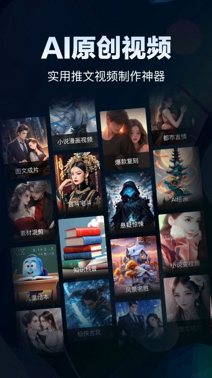 AI原创视频