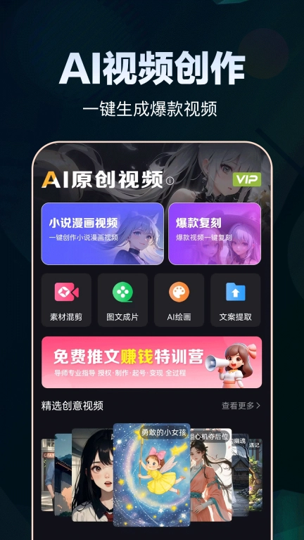 AI原创视频