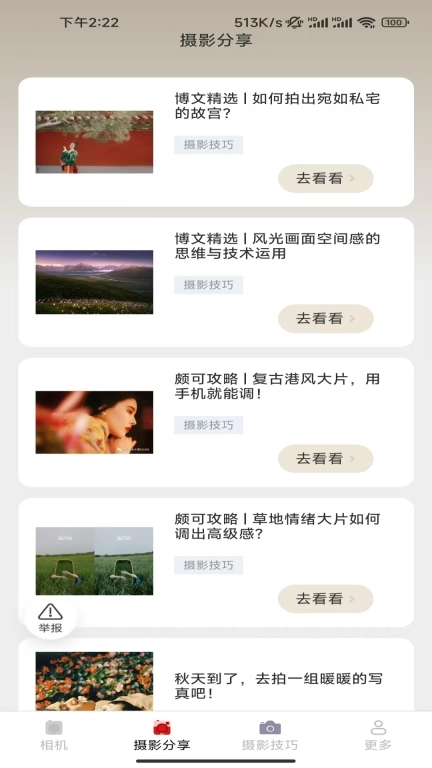摄影入门知识