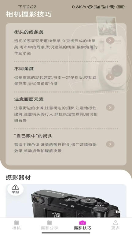 摄影入门知识