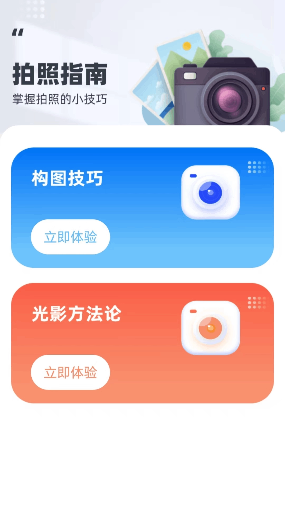 夕阳红相机