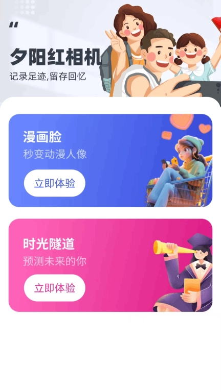 夕阳红相机