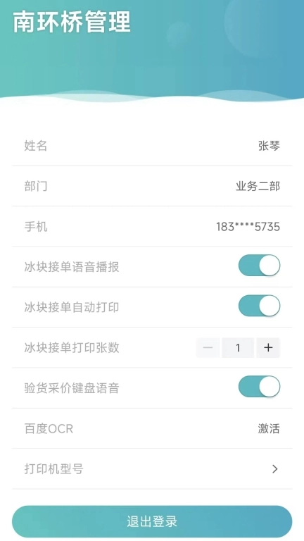 南环桥管理