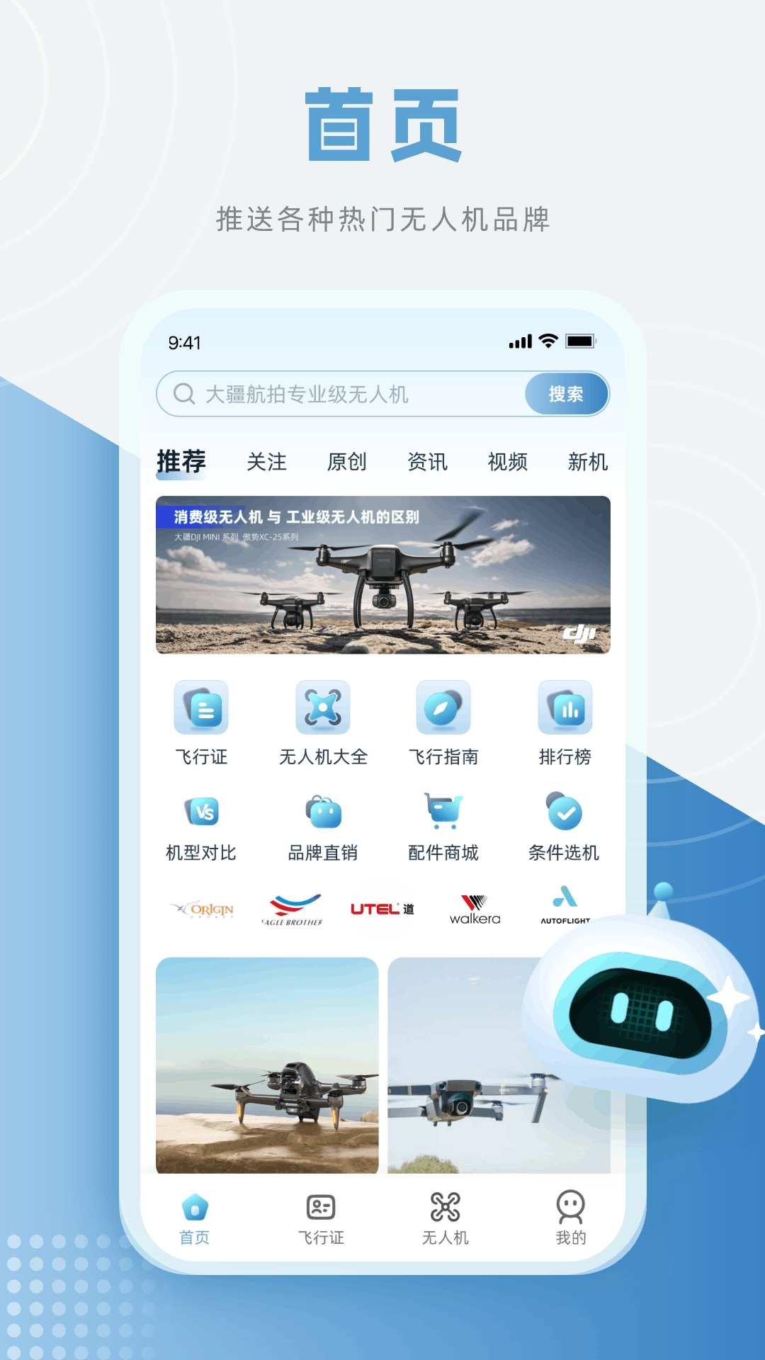 低空之家