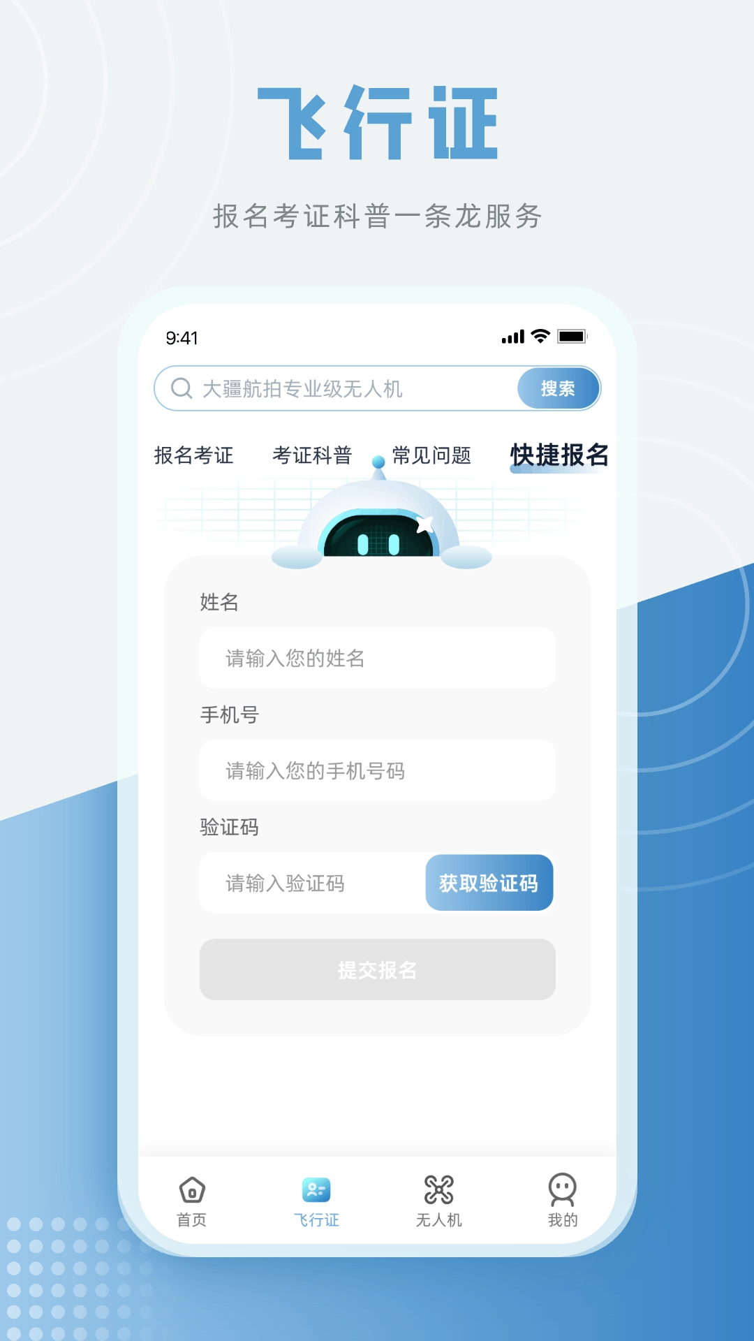 低空之家