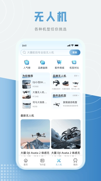 低空之家