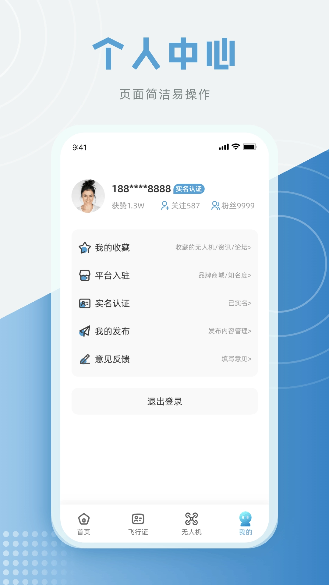 低空之家
