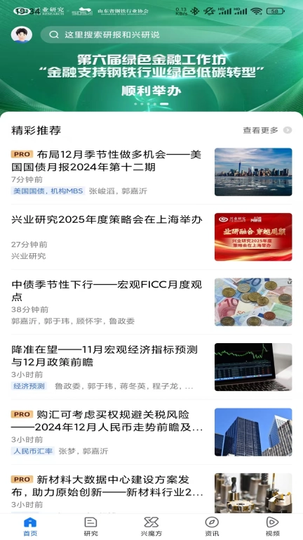 兴业研究