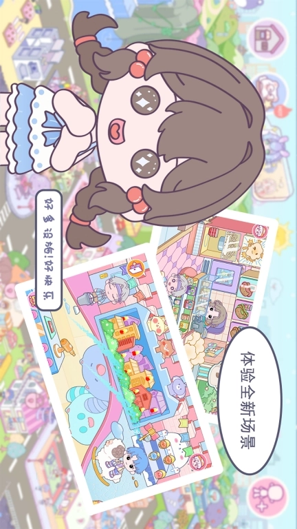 优娜小镇世界