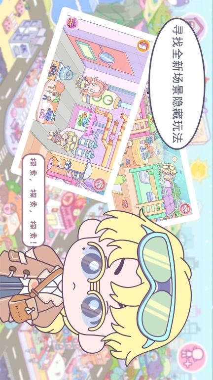 优娜小镇世界