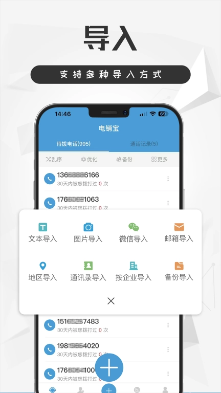 电销宝企业版
