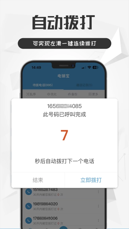 电销宝企业版