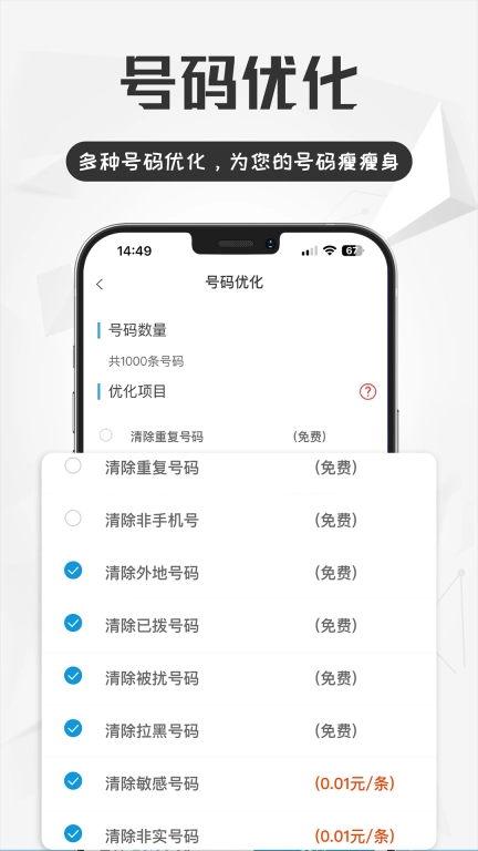 电销宝企业版