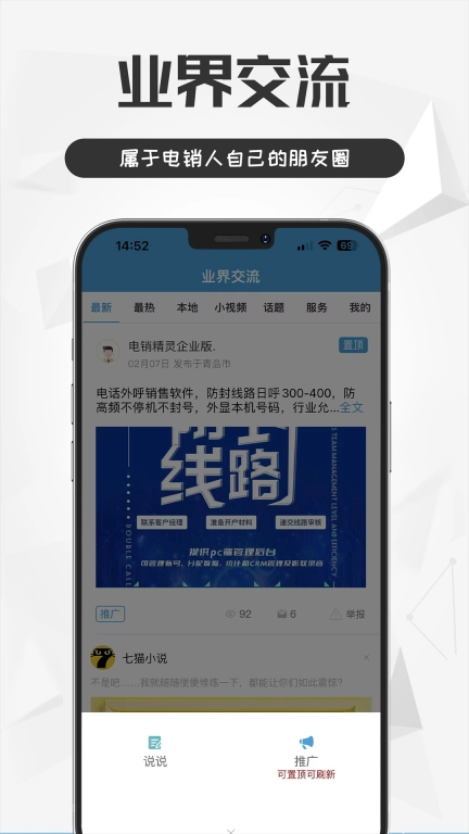 电销宝企业版