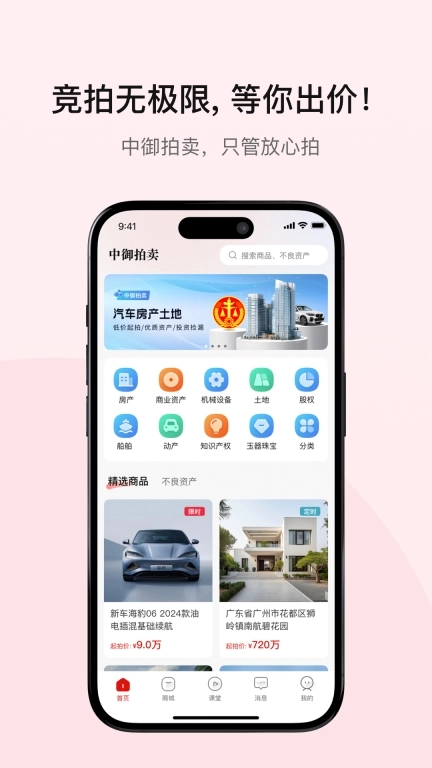 中御拍卖