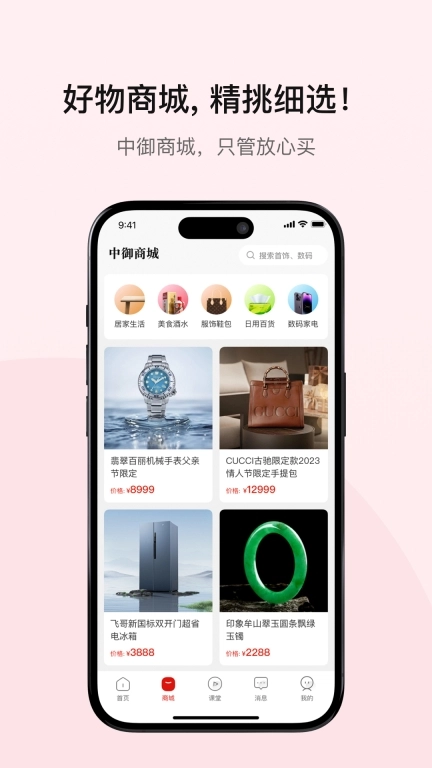 中御拍卖