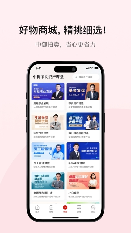 中御拍卖