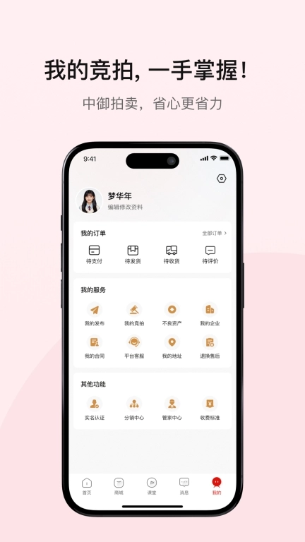 中御拍卖